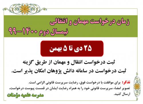 زمان درخواست انتقالی copy