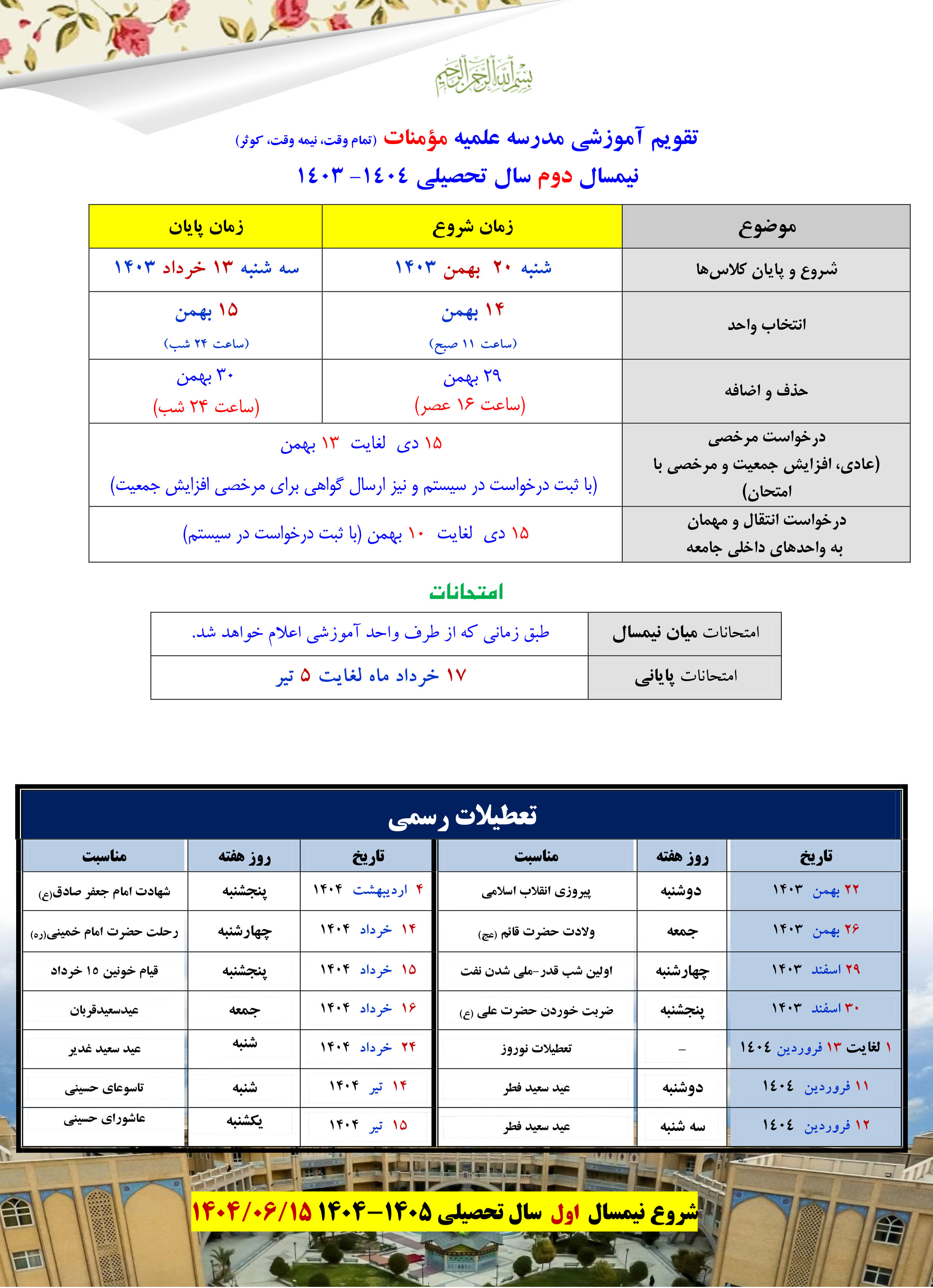 تقویم آموزشی نیمسال اول